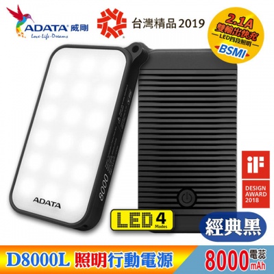 ADATA 威剛 D8000L 照明行動電源 8000mAh(三色可選)