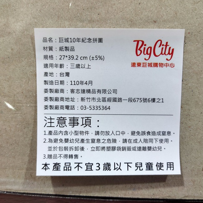 客製化平板拼圖(70片)，廣告大拼圖、周年拼圖贈品