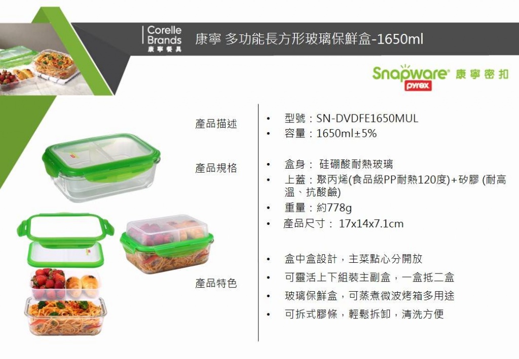 【SNAPWARE 康寧密扣】多功能長方形玻璃保鮮盒-1650MLl