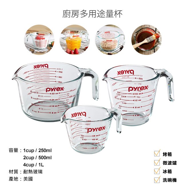 【美國康寧 PYREX】 耐熱玻璃單耳量杯3入組(C01)