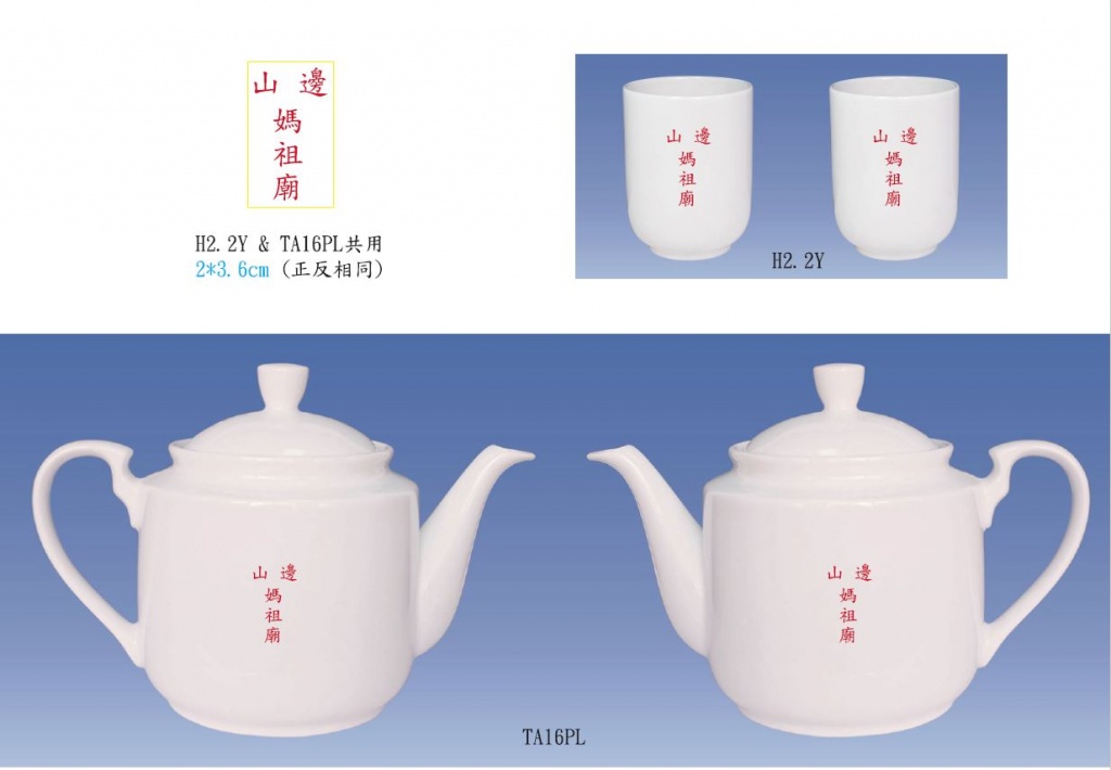客製化茶壺單色印刷範例