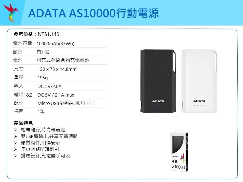 ADATA威剛 AS10000行動電源10000mAh