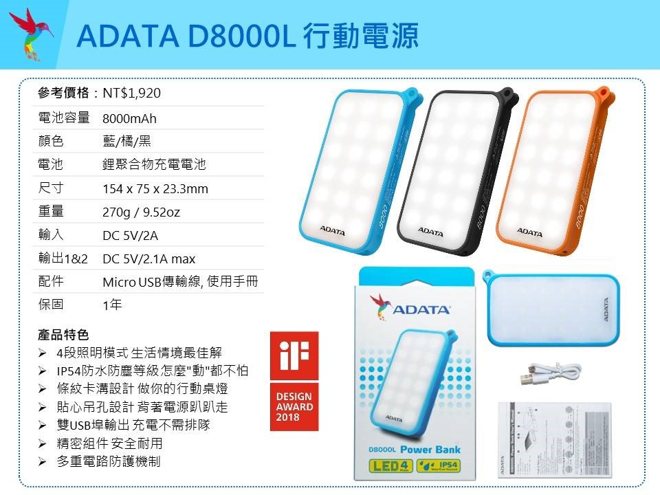 ADATA 威剛 D8000L 照明行動電源 8000mAh(三色可選)