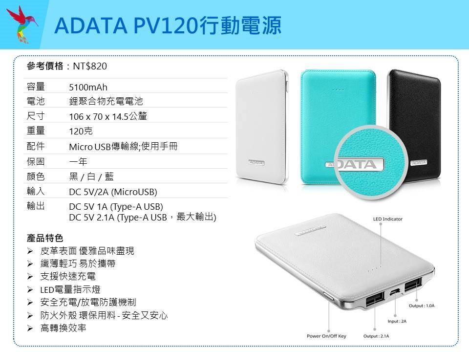 ADATA 威剛 PV120 行動電源5100mAh  BSMI認證