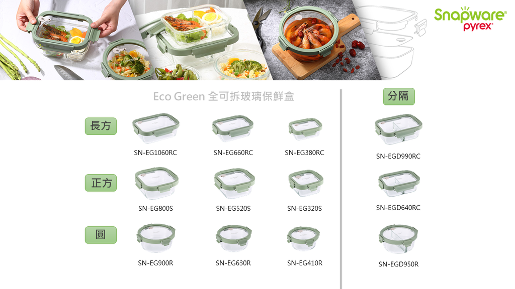 Eco Green 全可拆玻璃保鮮盒