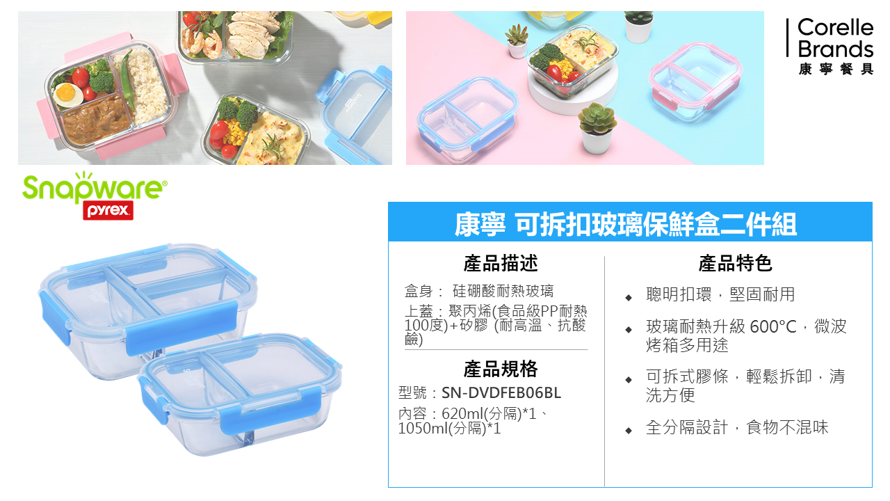康寧 可拆扣玻璃保鮮盒二件組
