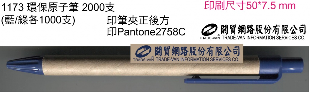 關貿網路股份有限公司 1173 客志達.jpg