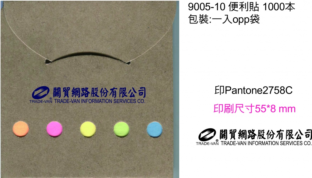 關貿網路股份有限公司 9005-10 客志達.jpg
