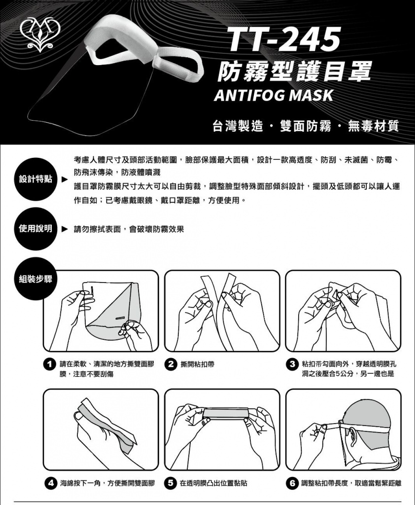 防疫 防霧保護面罩 防護面罩